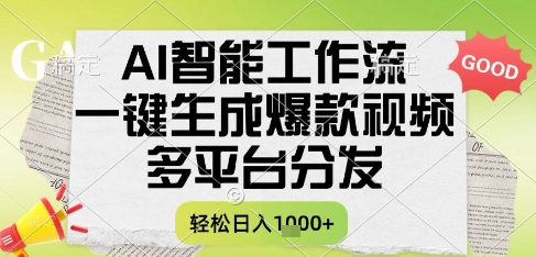 AI智能工作流，一键生成书单号爆款视频，多平台分发，每日收益多张【揭秘】-Scorpio丨网创