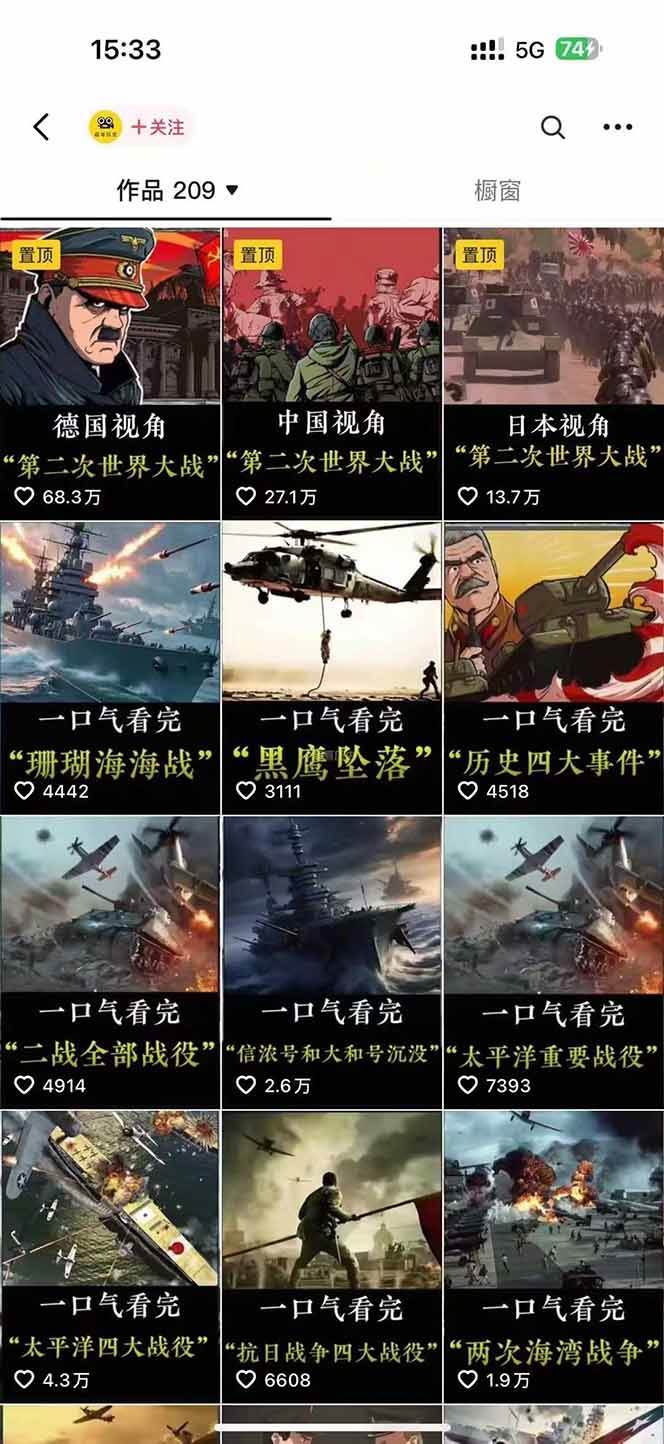 (15386期)历史短视频赛道变现课,百集素材库应用,文案剪辑技巧,账号运营全案-Scorpio丨网创