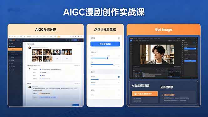 （18435期）AIGC漫剧创作实战课，提示词批量生成分镜剧本，Gpt image+维洛全流程教学助你AI变现-Scorpio丨网创