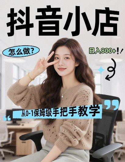 最新线上电商运营项目,打造高转化,可复制的电商盈利模式,日入8张【揭秘】-Scorpio丨网创