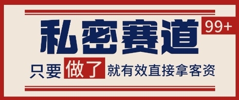 小红书某音私密赛道引流获客 自热矩阵日引200+【揭秘】-Scorpio丨网创