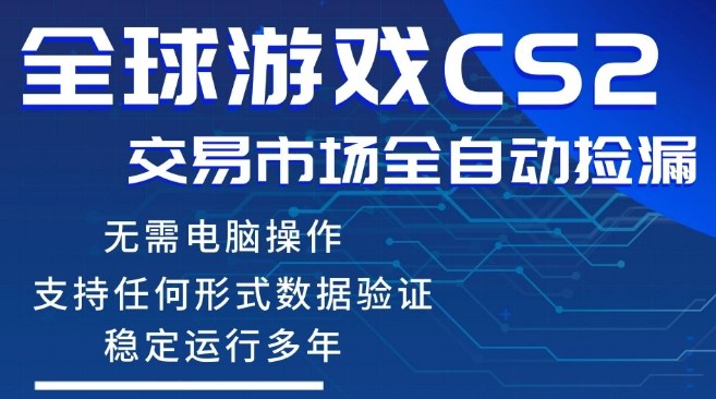 CS2游戏云自动操作，一键批量捡漏，稳健变现超久(可验证)，小白轻松入门，手机即可完成全部操作【揭秘】-Scorpio丨网创