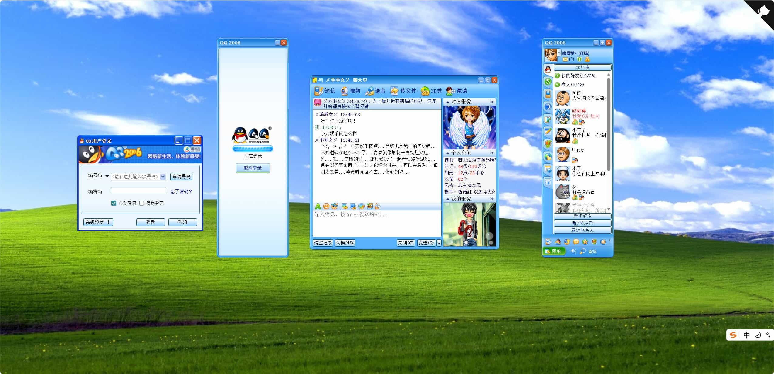 复刻QQ2006经典界面AI聊天HTML源码-Scorpio丨网创