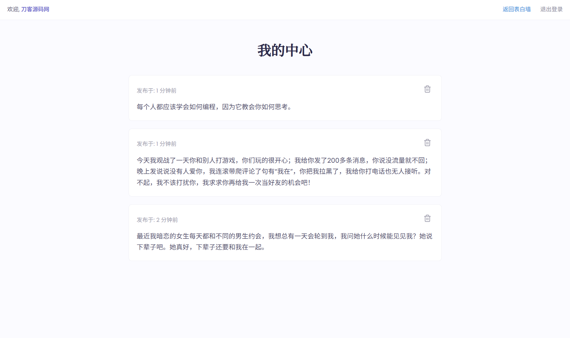 新版轻量极简化表白墙系统源码 附教程-Scorpio丨网创