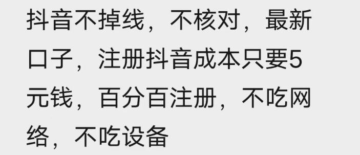 苹果手机抖音无限注册技术，不掉线不核对丨效果自测-Scorpio丨网创