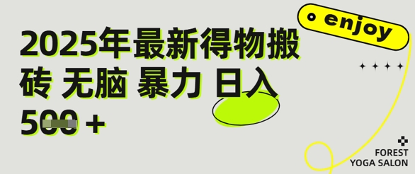 得物搬砖项目攻略：新手沉淀后每月多挣5k+【全流程实操指南】-Scorpio丨网创