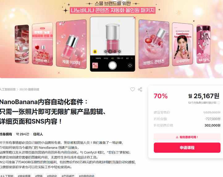 NanoBanana内容自动化套件：只需一张照片即可无限扩展产品展示、详情页和社交媒体内容！-Scorpio丨网创