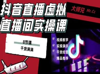 抖音直播虚拟直播间搭建教程,电脑直播,低成本搭建高清晰虚拟直播间,背景任意换,立显高大上-Scorpio丨网创