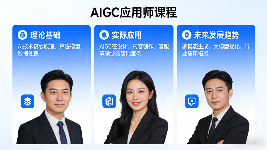 AIGC应用师课程，覆盖了AI技术的理论基础、实际应用、以及未来发展趋势-Scorpio丨网创