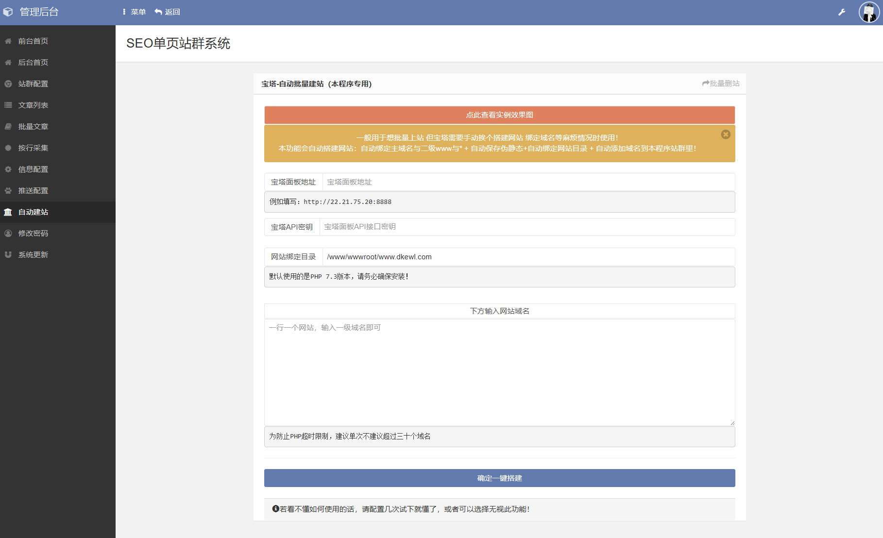 SEO站群系统源码 免授权版 单页关键词排名网站源码-Scorpio丨网创