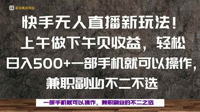 （16119期）一部手机，上午做 下午见收益，学会秒上手，轻松日入500+-Scorpio丨网创