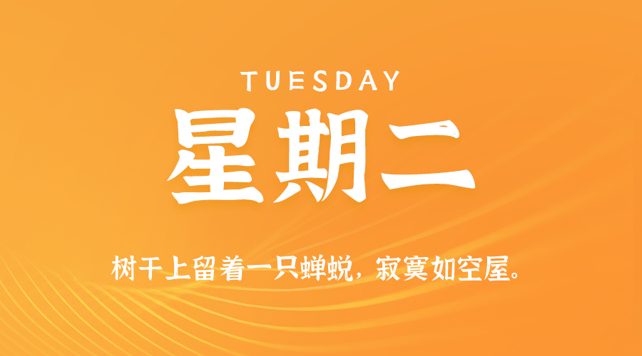 2025年07月08日新闻早讯,每天60s读懂世界-Scorpio丨网创