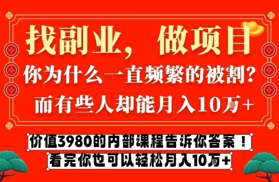 价值3980的网创内部课程,告诉你互联网创业月入10个W的秘密【揭秘】-Scorpio丨网创