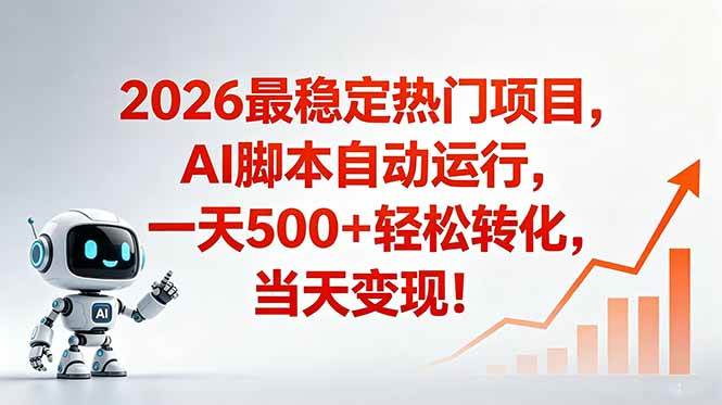 （18868期）安全稳定的爆款搞米赛道，一天500+轻松转化，当日即可变现-Scorpio丨网创