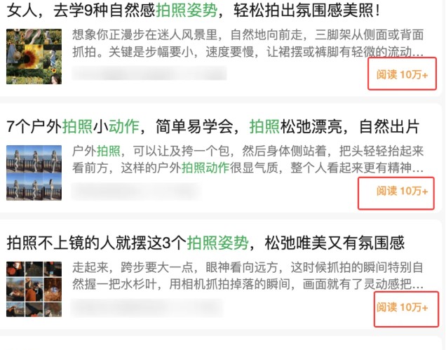 边上班边摸鱼！公众号拍照姿势赛道，小白也能快速起号变现，手把手教你月入6k+-Scorpio丨网创