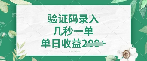 看图识字,5秒一单,单日收益轻松4张【揭秘】-Scorpio丨网创