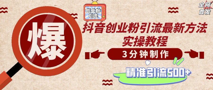 （14148期）轻松制作创业类视频，不违规、不封号，可矩阵批量发布，一天被动加精准…-Scorpio丨网创