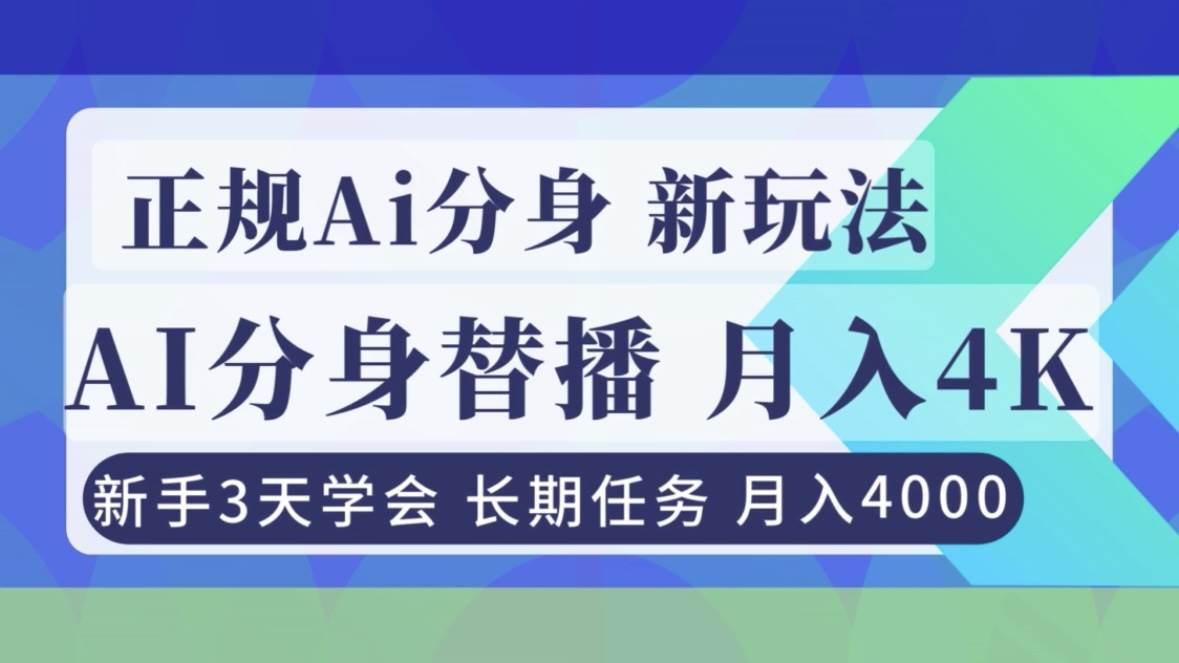 （16993期）正规Ai分身直播，月入4000+，新手3天学会！-Scorpio丨网创