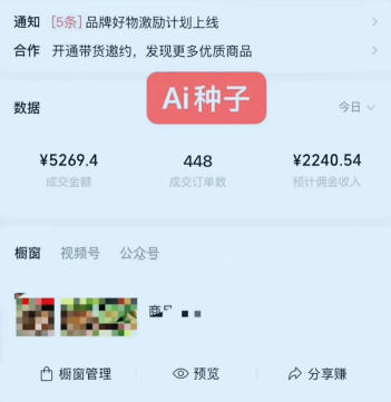 视频号AI种子带货，0粉0保证金就可做，人人能做，实操日入1k+-Scorpio丨网创
