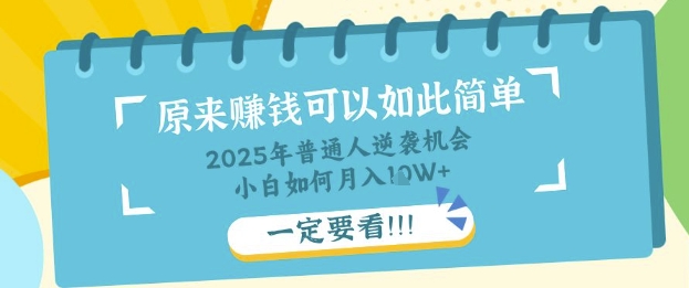 普通人逆袭机会：知识付费，小白也能月入过W，一定要看【揭秘】-Scorpio丨网创