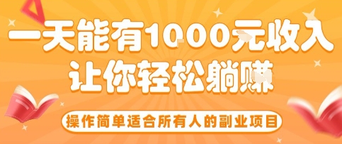 操作简单适合所有人的副业项目,一天能有10张收入,让你轻松“躺賺”【揭秘】-Scorpio丨网创