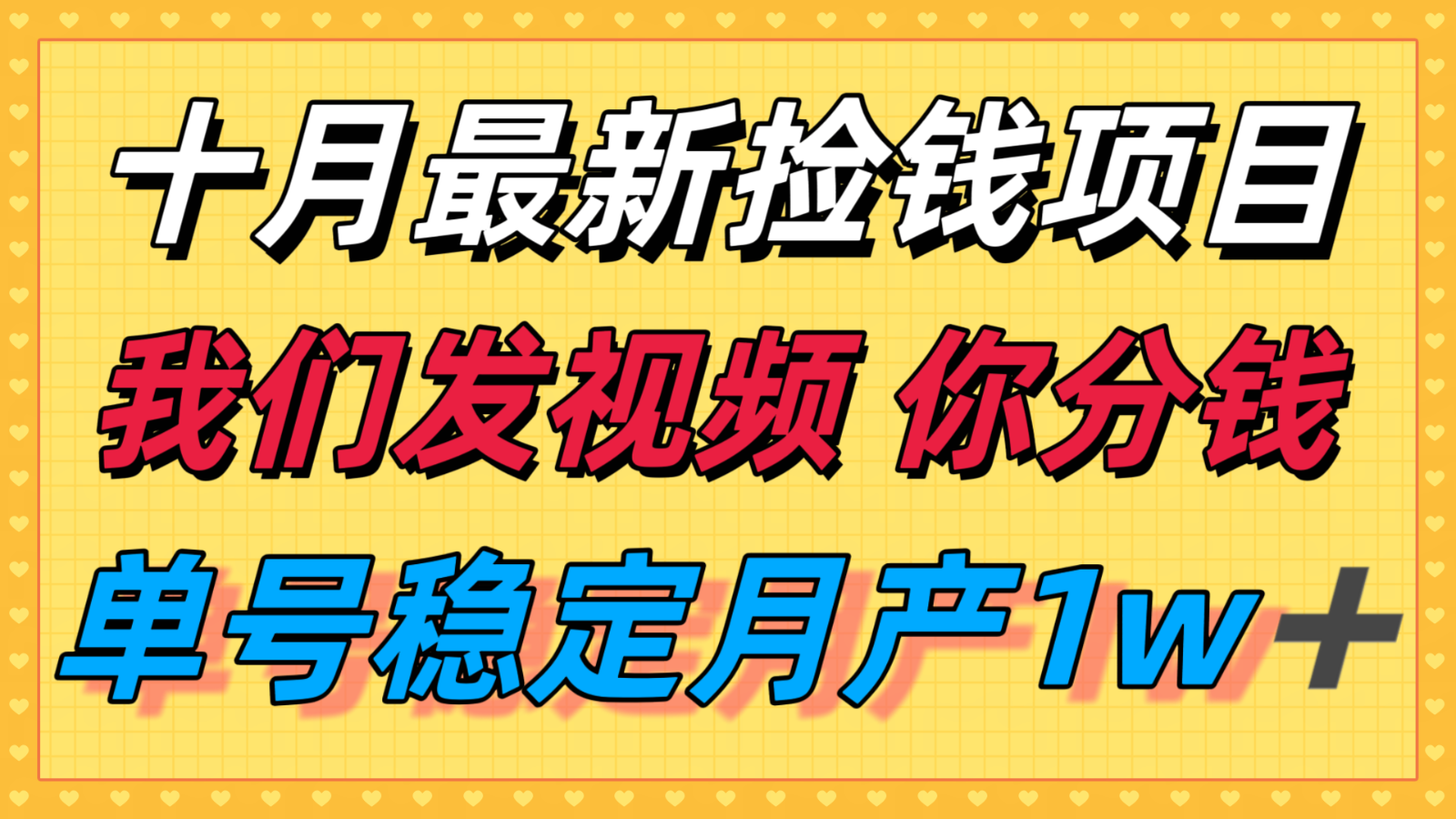 十月最强无门槛捡钱项目,支付宝分成代运营,我们干活,你分钱!单号月产1w+-Scorpio丨网创