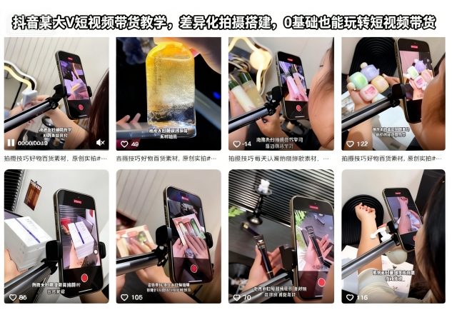 抖音某大V短视频带货教学，差异化拍摄搭建，0基础也能玩转短视频带货-Scorpio丨网创