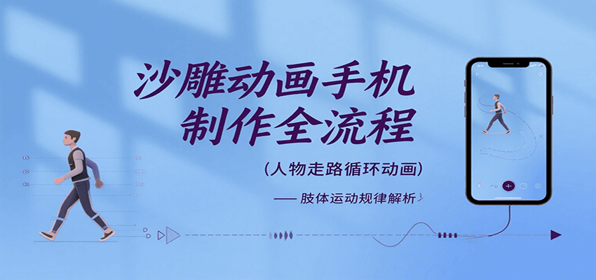 沙雕动画手机制作全流程,关键帧动画、走路、表情变换、场景反向移动、车内人物添加等-Scorpio丨网创