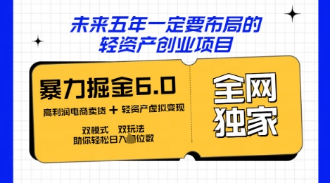 咸鱼掘金6.0全网独家双模式双玩法,稳定性强,轻松日入数张-Scorpio丨网创