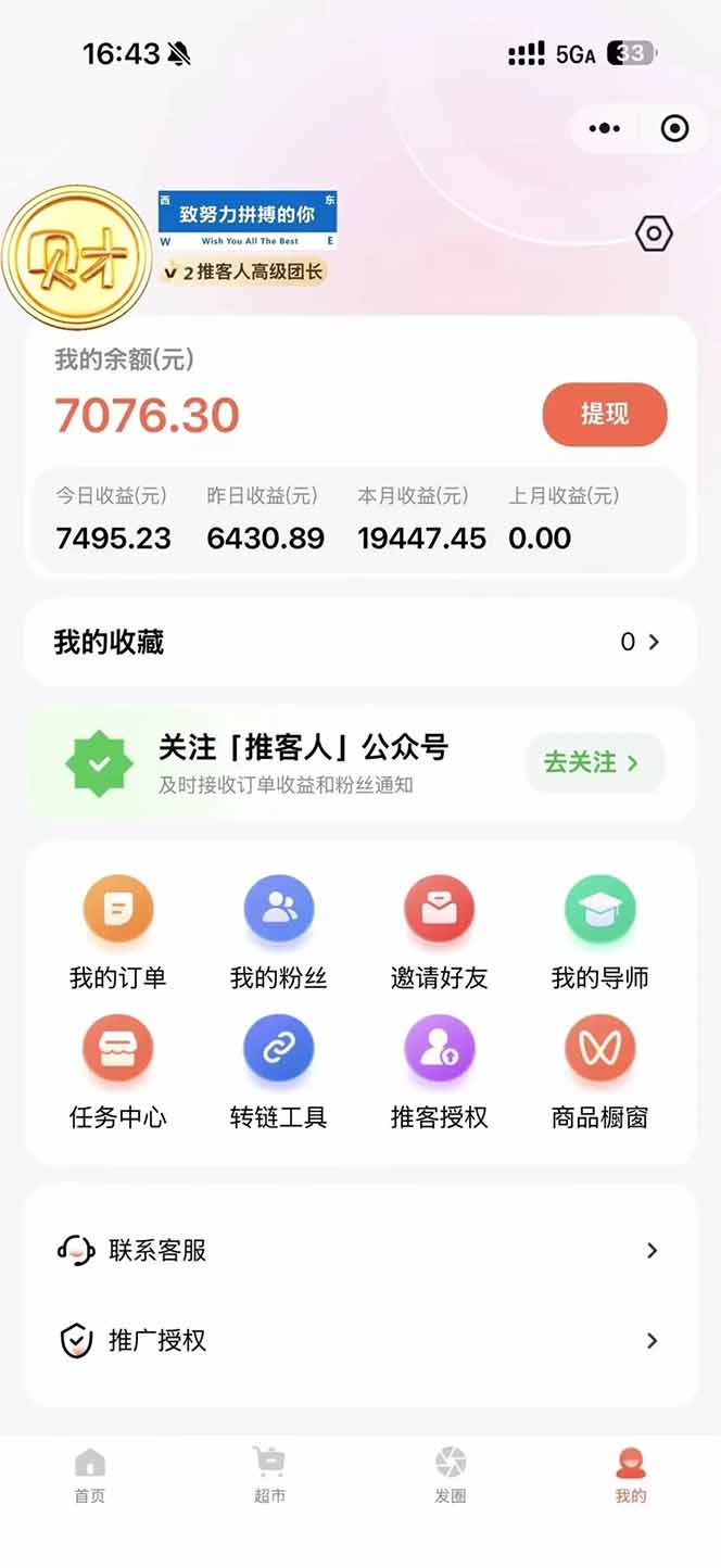 日入1.3w！微信推客，首批红利，未来10年最大的风口，0门槛，人人可做！