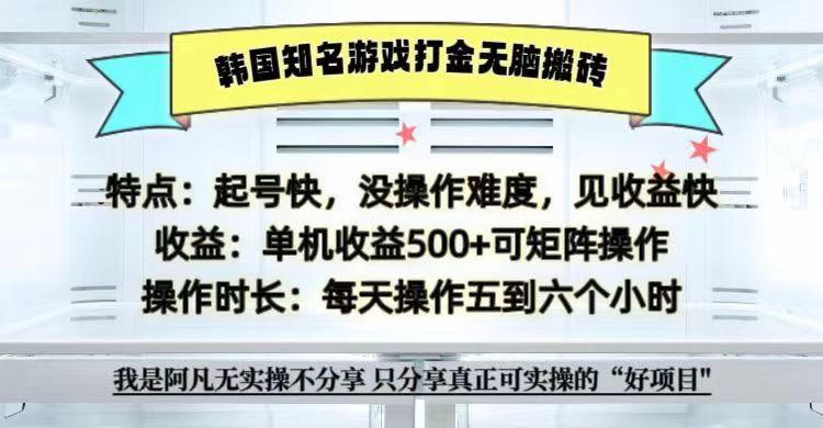 全网首发海外知名游戏打金无脑搬砖单机收益500+ 即做!即赚!当天见收益!