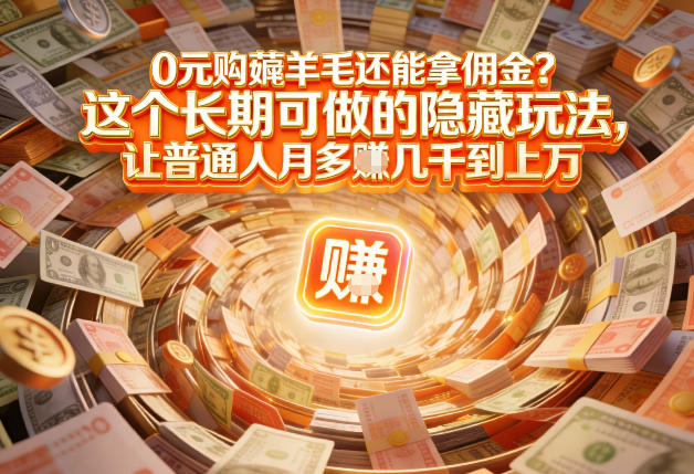 现在谁离得开网购？但会用这个工具的人，早就把花钱变成賺钱了【揭秘】-Scorpio丨网创