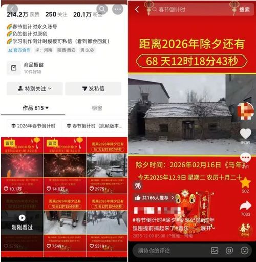 抖音+视频号春节倒计时玩法-Scorpio丨网创
