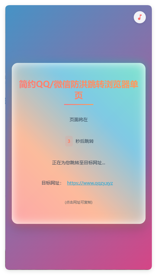 简约QQ/wx防洪跳转浏览器单页源码-Scorpio丨网创