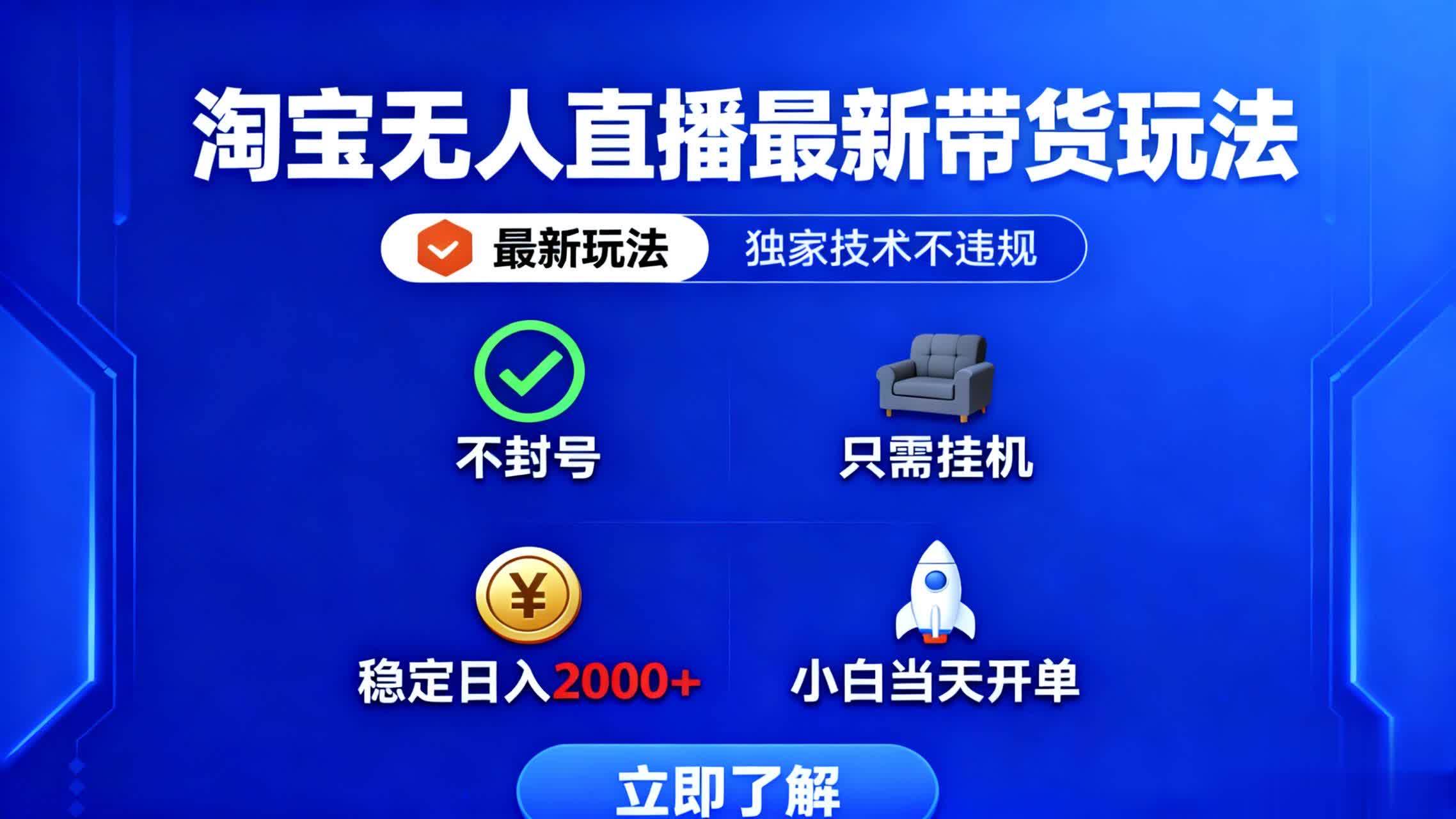 (16327期)淘宝无人直播最新带货最新玩法, 独家技术不违规,也不封号,只需要挂…-Scorpio丨网创