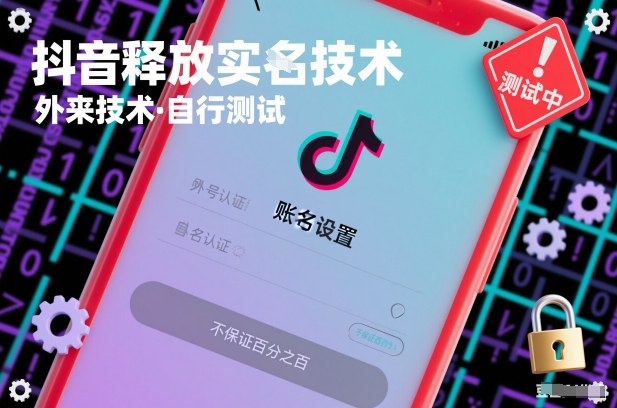 抖音释放SM技术：外来技术，自行测试，不保证百分之百-Scorpio丨网创