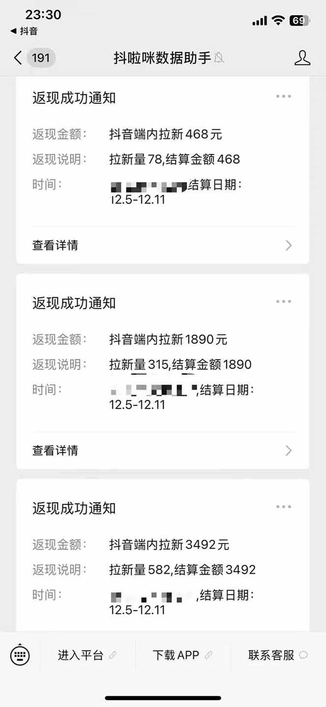 （16879期）抖音年末福利，无需下载新APP，3元/单无上限，操作方法简单，市场巨大-Scorpio丨网创