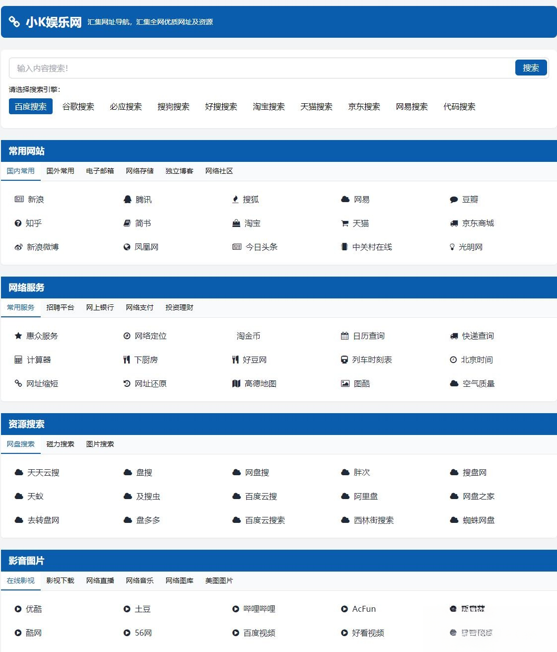 适合个人轻量化导航站模板自动适应HTML源码-Scorpio丨网创