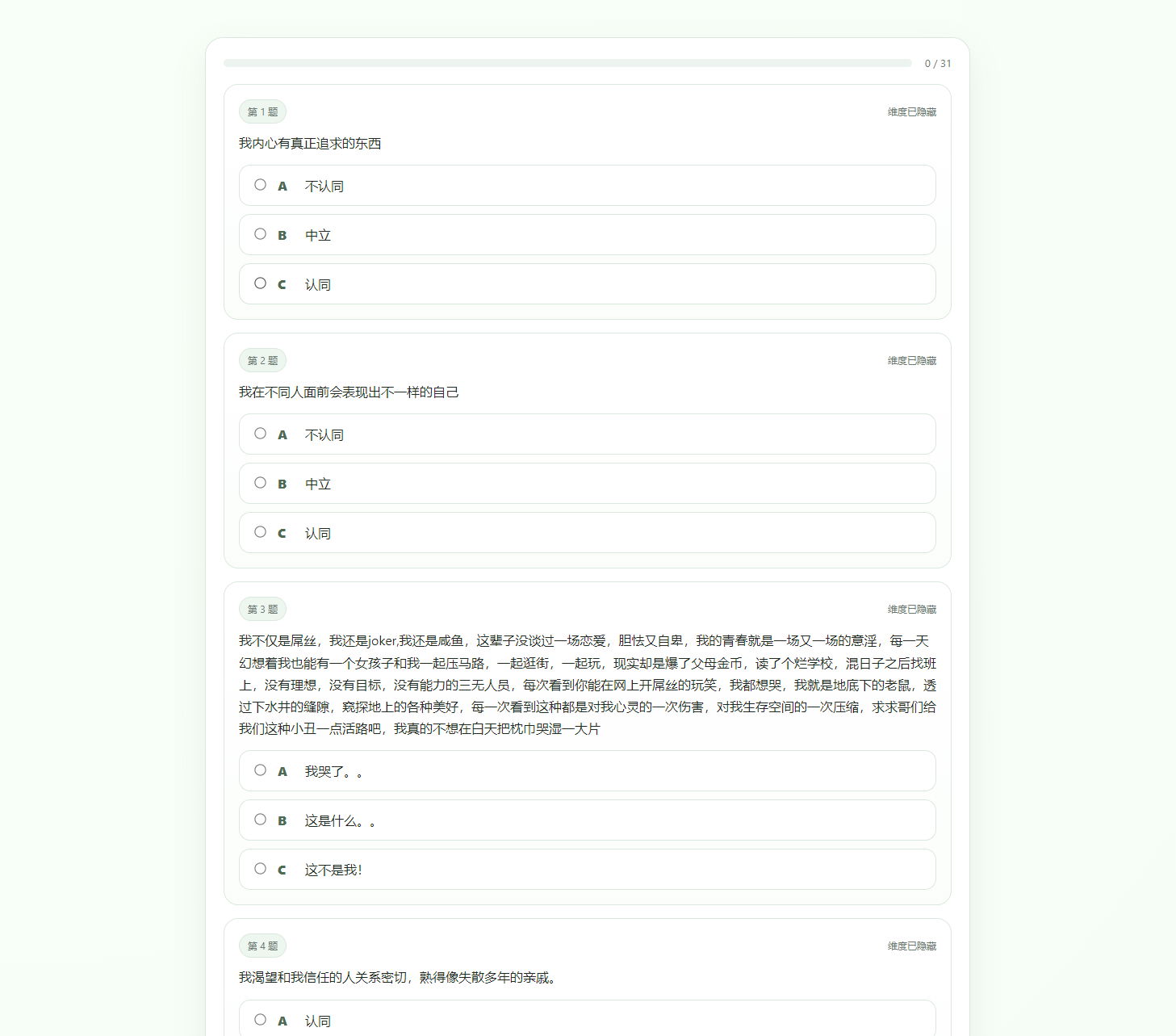 最新SBTI人格测试源码