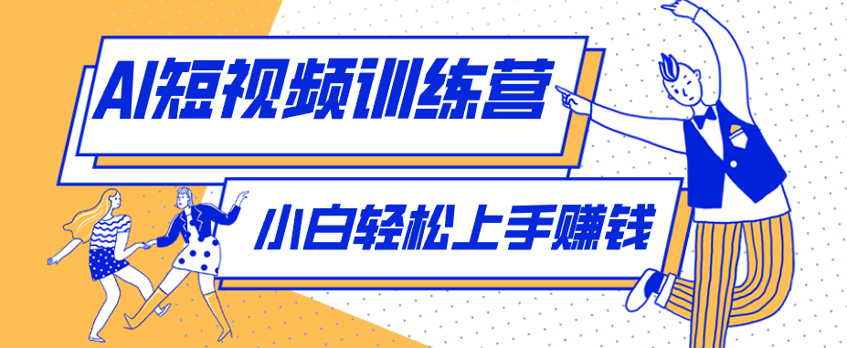 零成本用AI制作剧情反转短视频，小白轻松上手，月入千元（附详细制作步骤）-Scorpio丨网创