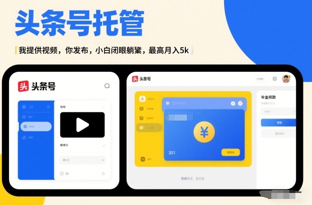 头条号AI托管，我提供视频，你发布，小白闭眼躺賺，最高月入5k+【揭秘】-Scorpio丨网创