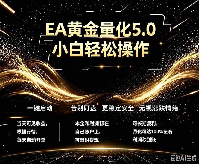 （18513期）最新AI量化交易5.0，小白轻松操作，绿色稳定！日入1000+-Scorpio丨网创