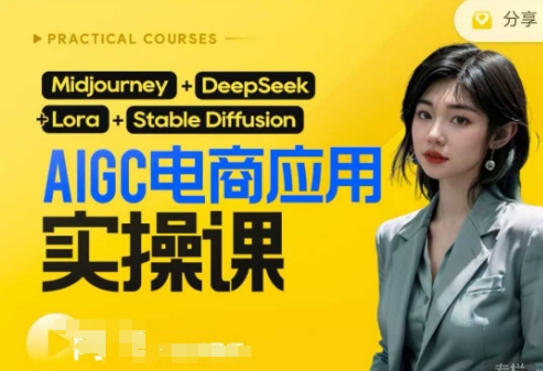 AI电商应用实操课(加更DeepSeek)保姆级喂饭教程，从0-1用AI做电商-Scorpio丨网创