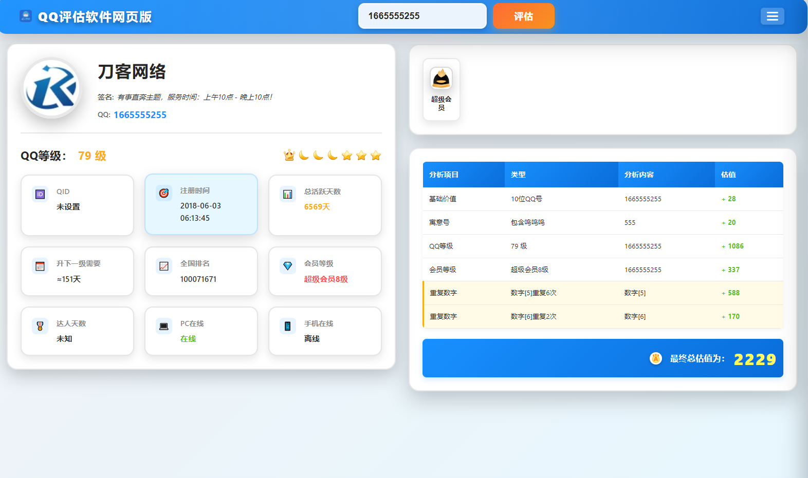 QQ在线评估工具系统源码含接口-Scorpio丨网创