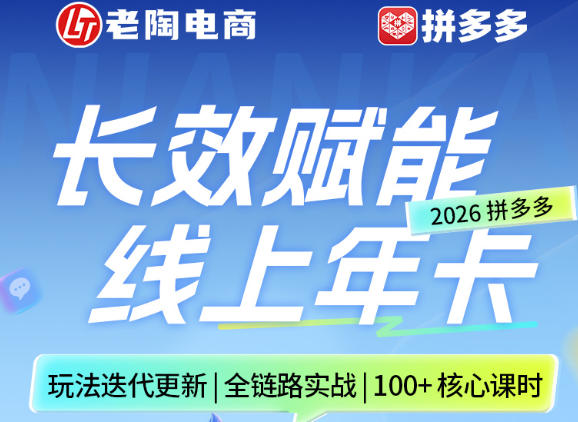 拼多多线上SVIP线上年卡，从认知到基础、从推广到活动、从活动到玩法，全链路实战（26年4月6日更新）-Scorpio丨网创