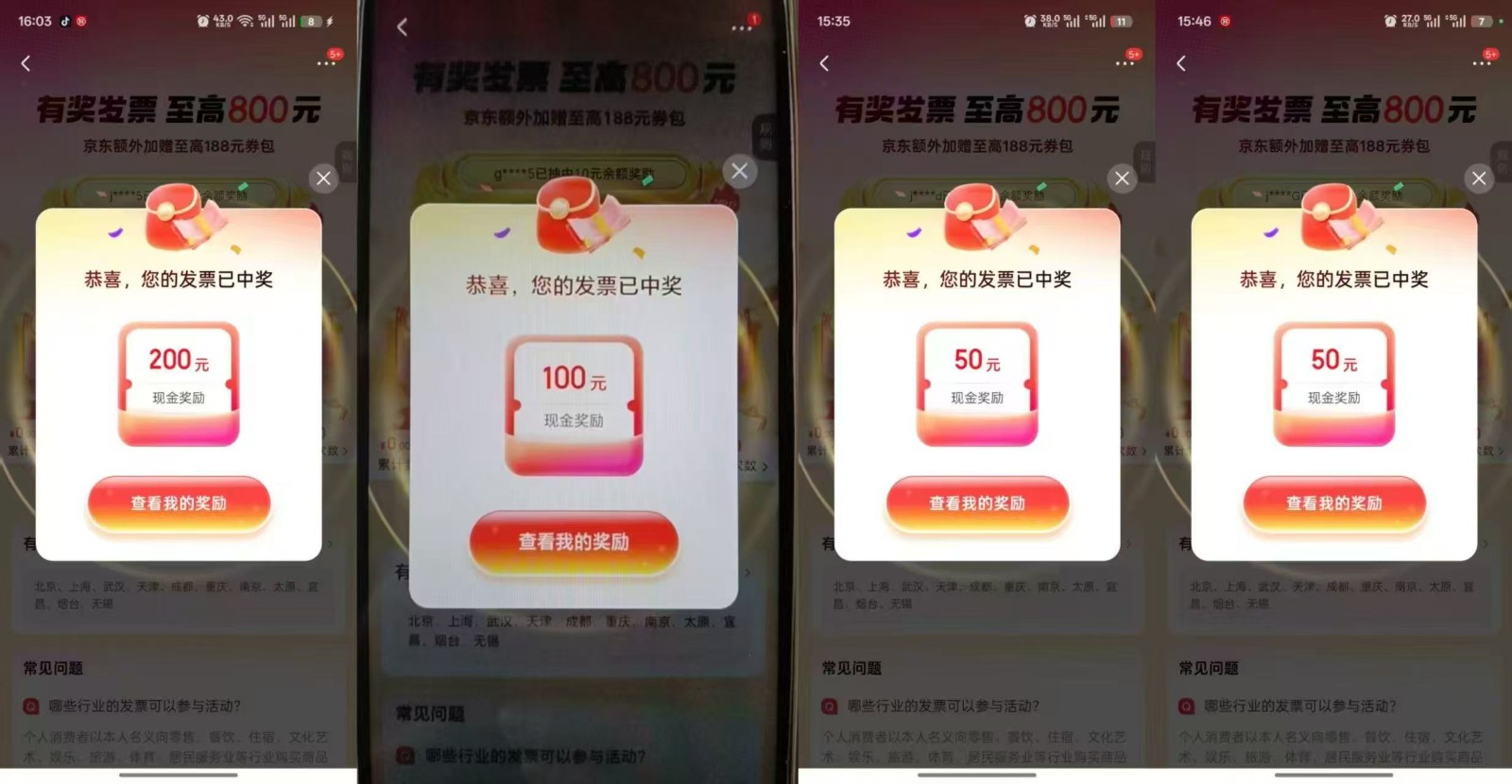 发票抽奖超详细攻略，长期打法，单日利润最高800+-Scorpio丨网创