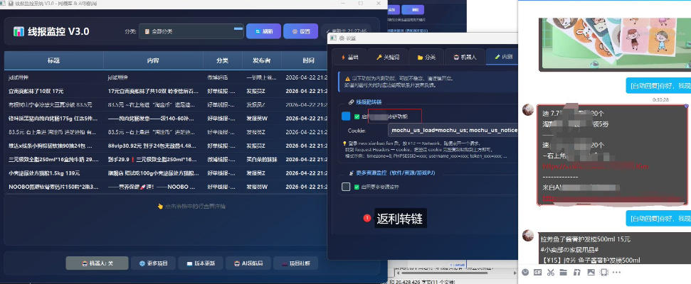 羊毛线报监控机器人【永久VIP版】，返利群，羊毛群主，得物线报，撸货，这里都有-Scorpio丨网创