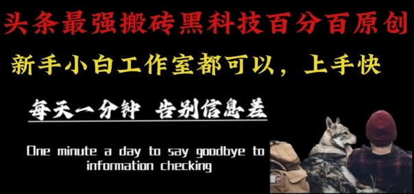最新AI头条、百家、公众号全自动生产神器三合一:批量改写爆款文章,百分百过原创,矩阵操作日入1k+【揭秘】-Scorpio丨网创