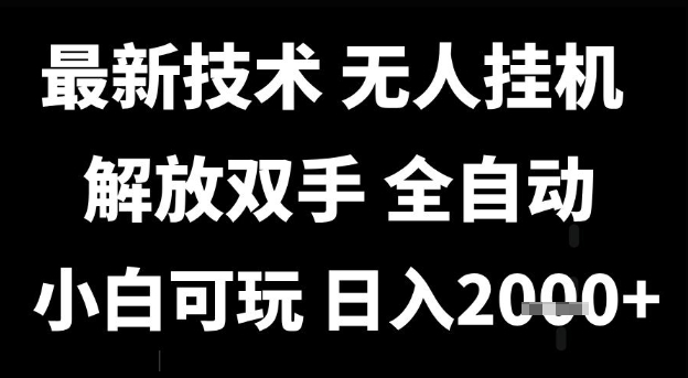 最新技术抖音无人直播掘金，全自动运行，解放双手，小白可玩，日入1k+【揭秘】-Scorpio丨网创