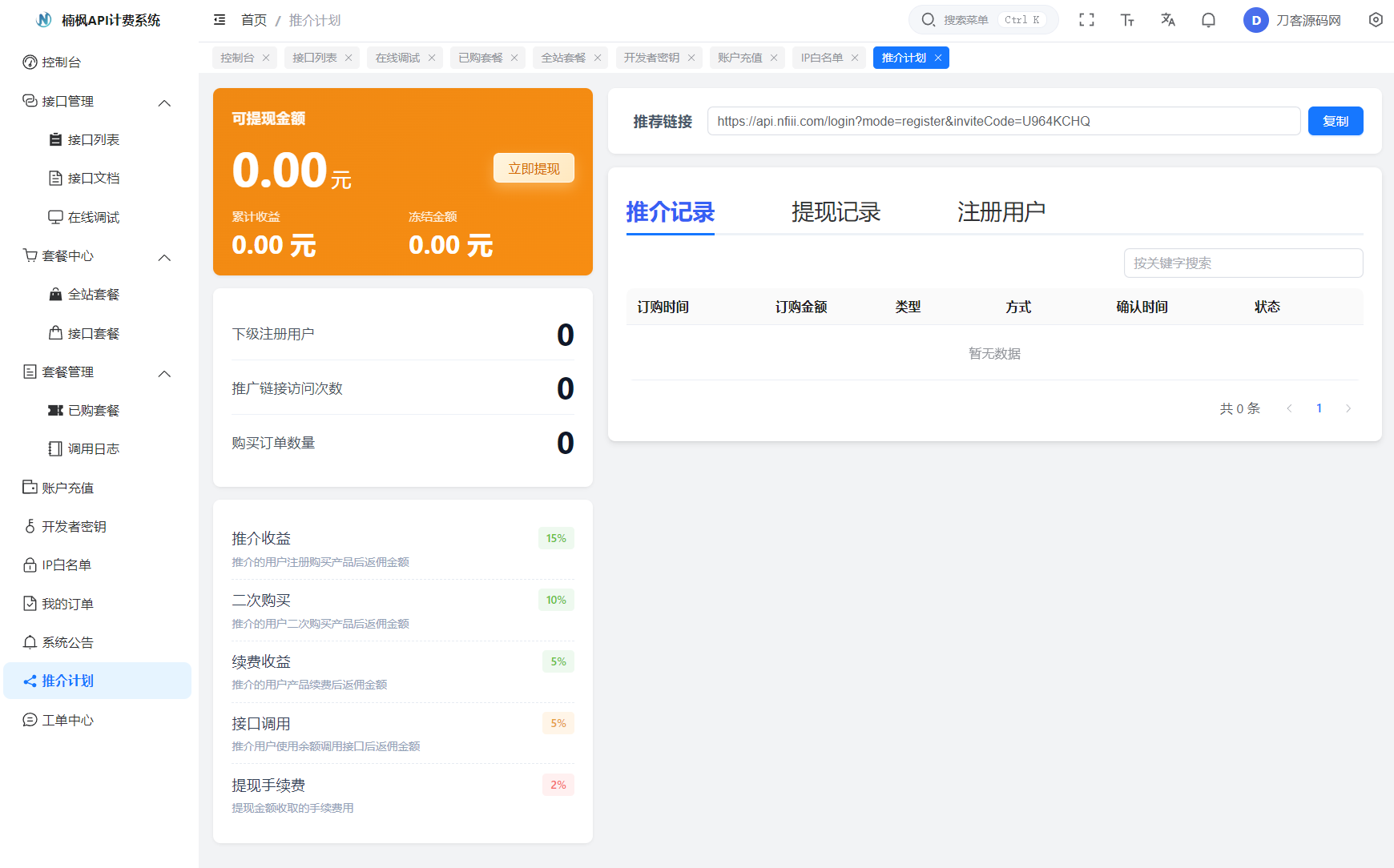 2026全新UI解析计费系统源码 附教程-Scorpio丨网创